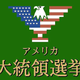 Illustration for article titled The Presidential Election Video Game, Made in Japan